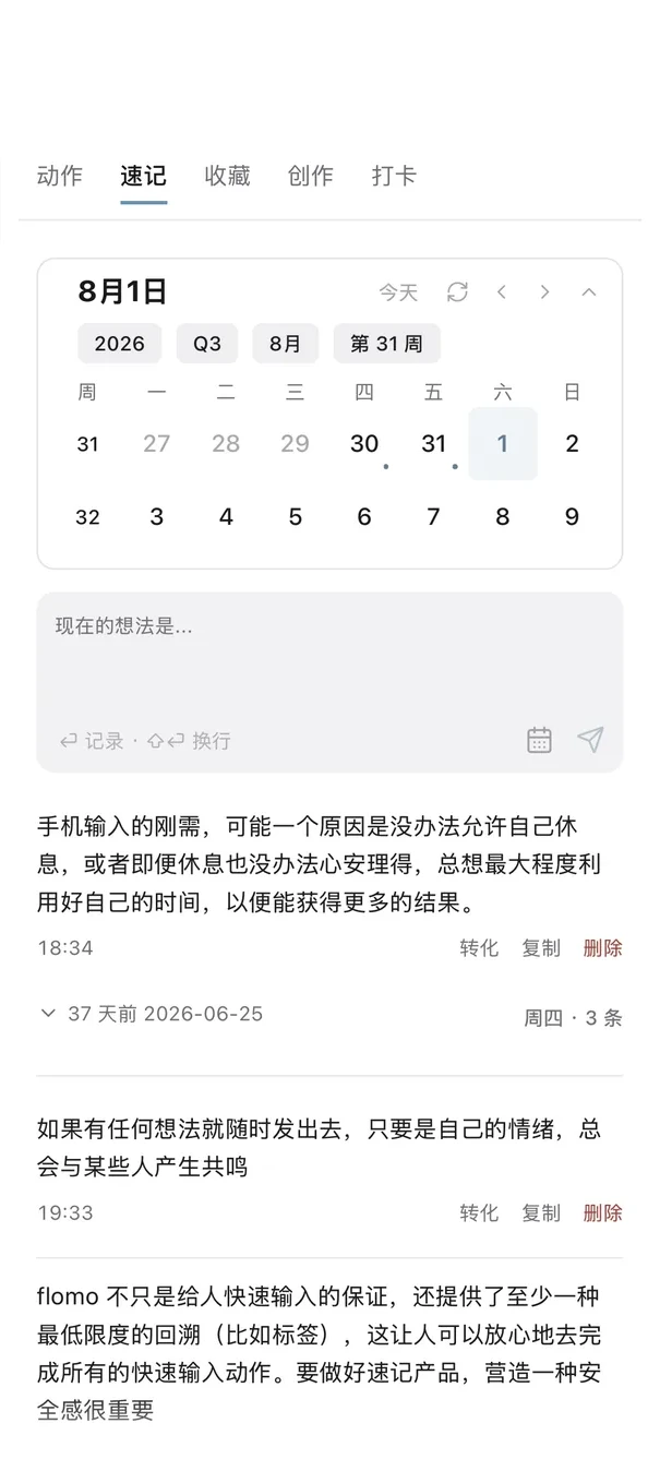 FLO.W 手机端速记面板