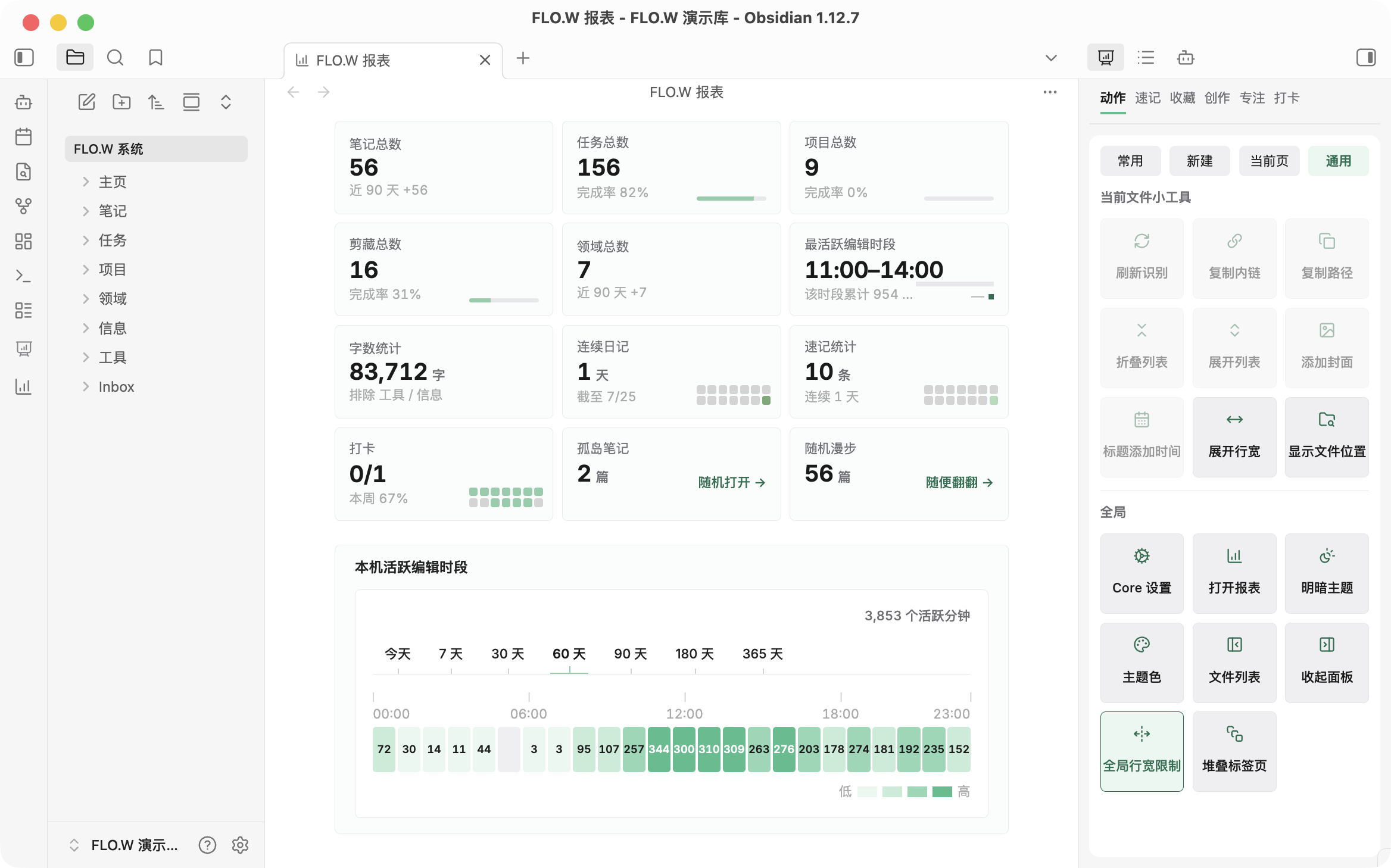 FLO.W 报表界面:笔记、任务、项目统计与活跃编辑时段