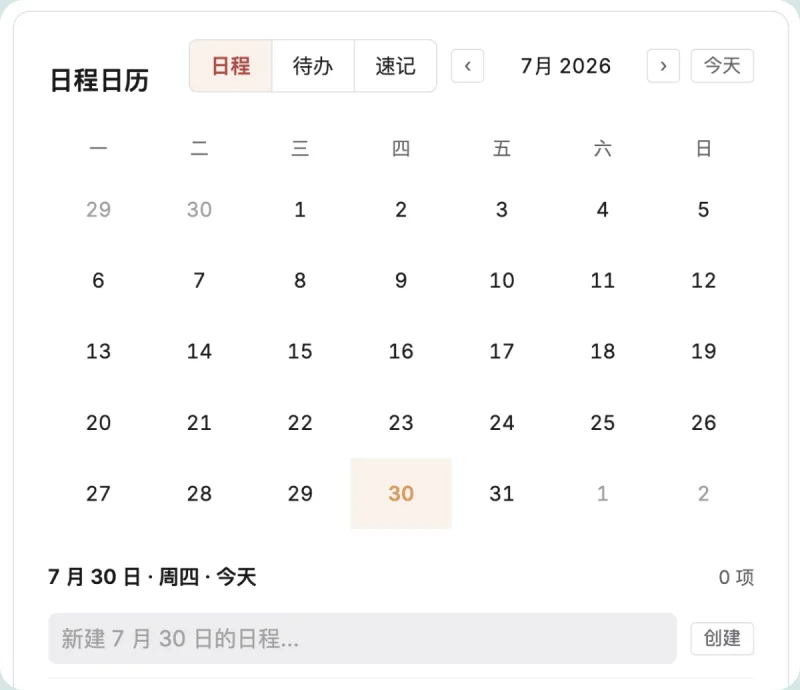 FLO.W 当下清单与日程日历:进行中的任务与今天的安排