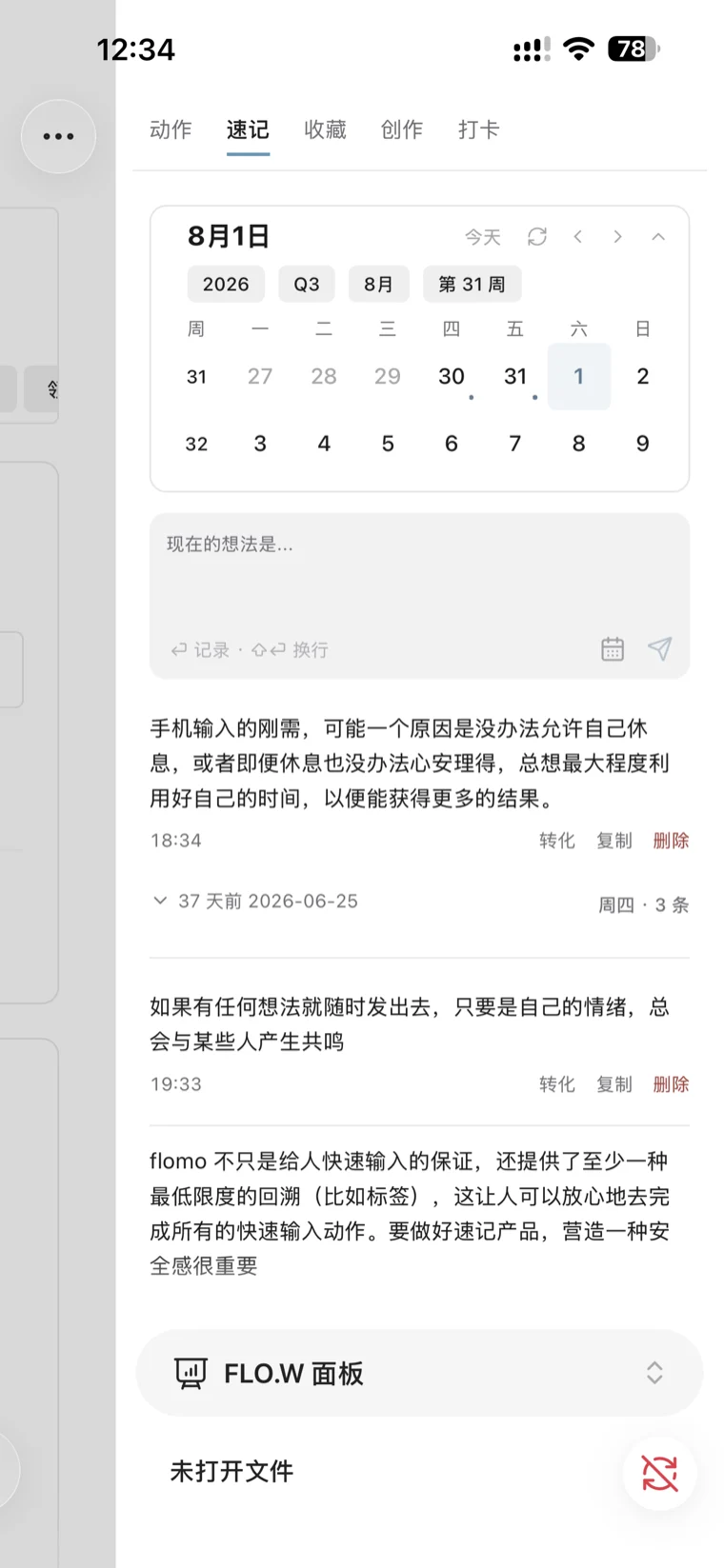 FLO.W 速记面板:迷你日历、热力图与按时间归位的速记流