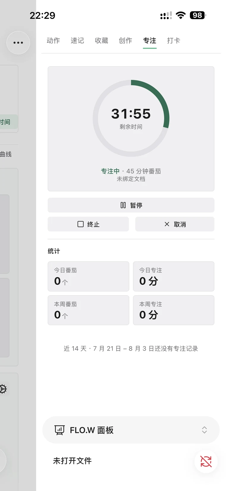 FLO.W 专注:番茄时钟统计、专注趋势与时段分布